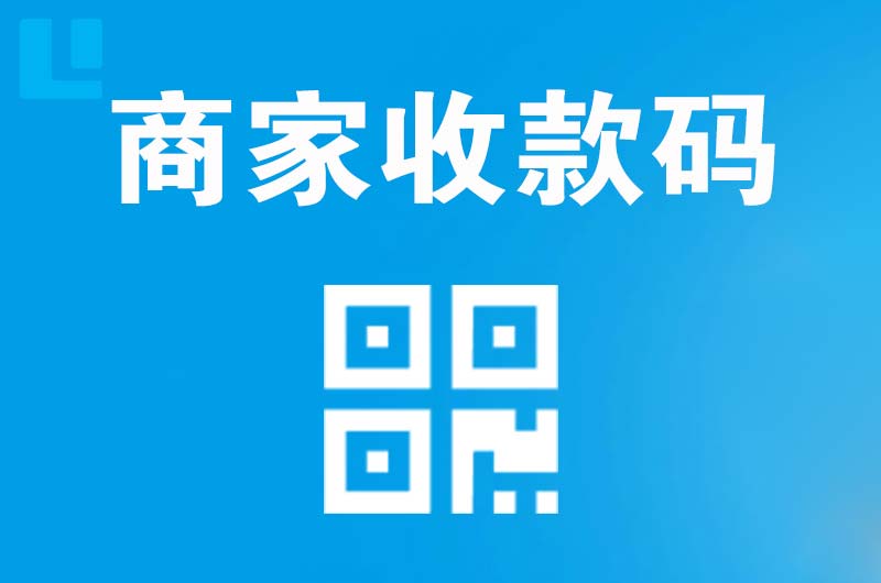 延庆拉卡拉商家收款码